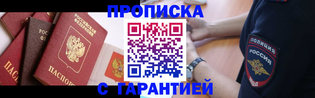 прописка законно в Ельне