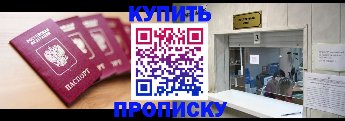 прописка от собственника в Ельне