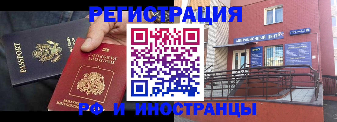 временная регистрация в Ельне